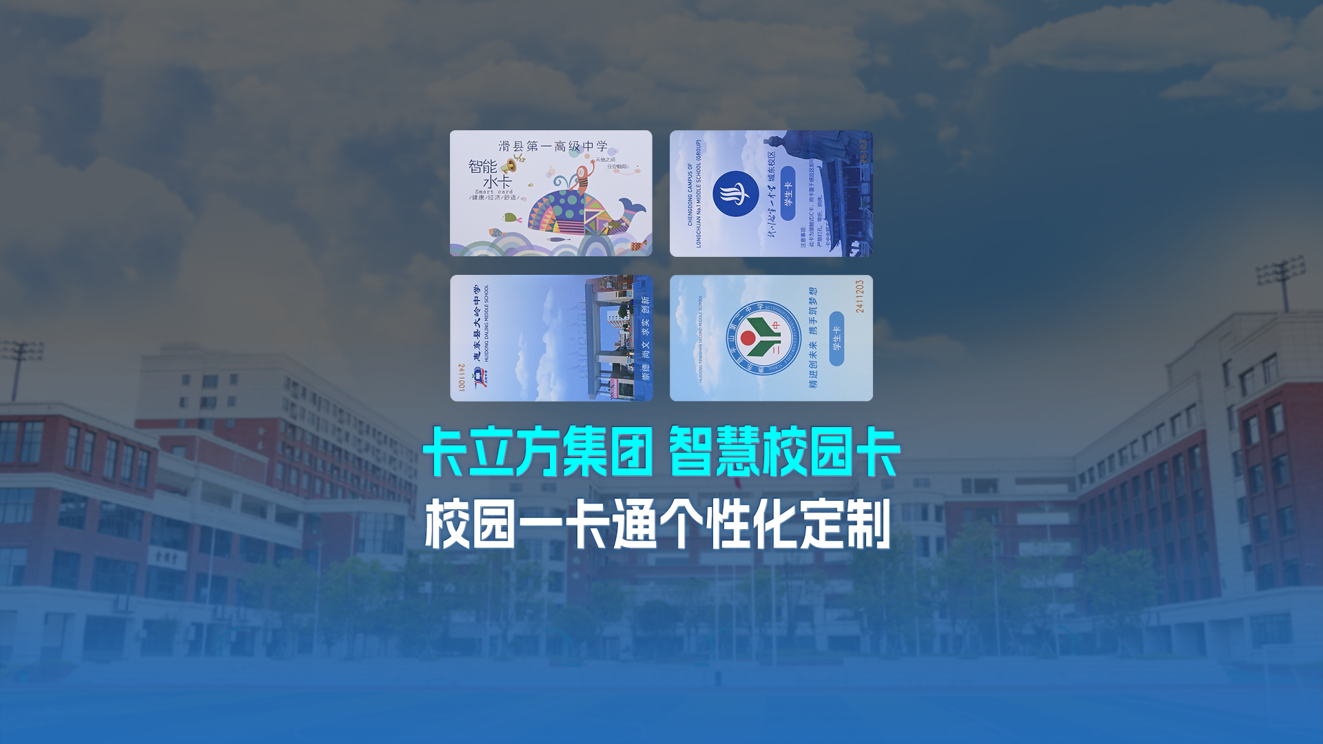 一飞冲天300倍游戏集团RFID智能卡工厂专业定造NFC校园卡校园一卡通学生卡校园智慧卡校园就餐卡智慧水电卡图书借阅卡学生饭卡
